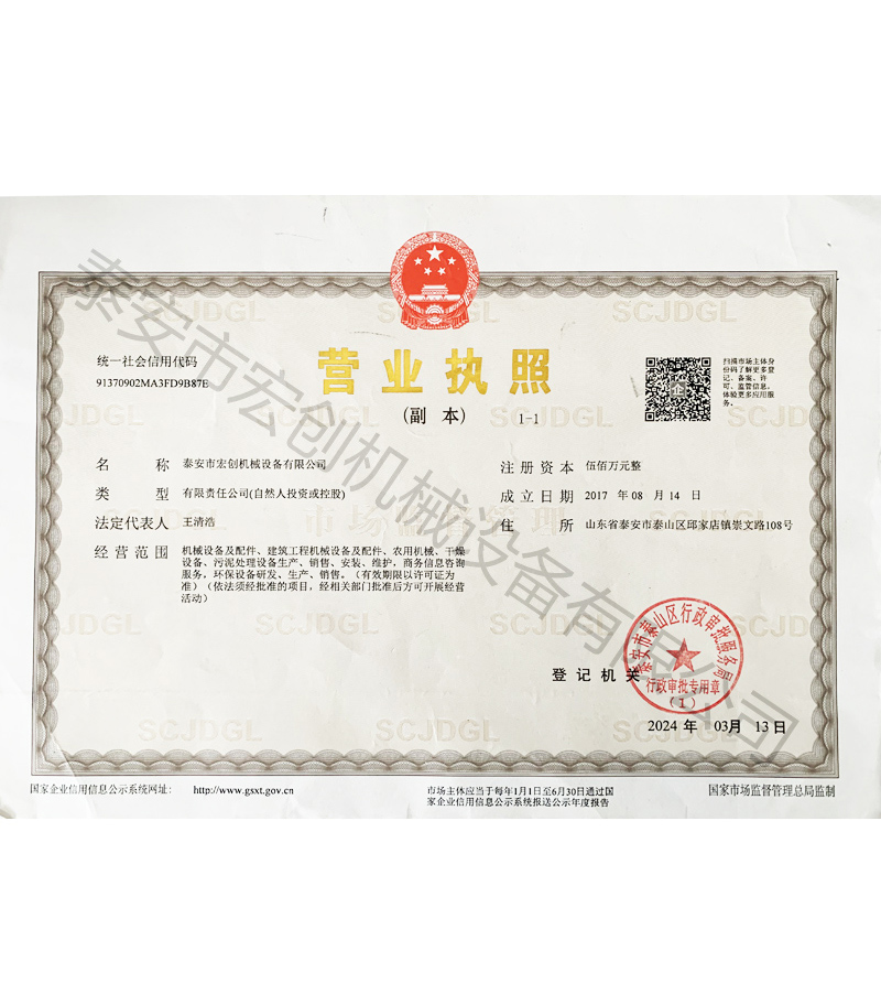 营业执照