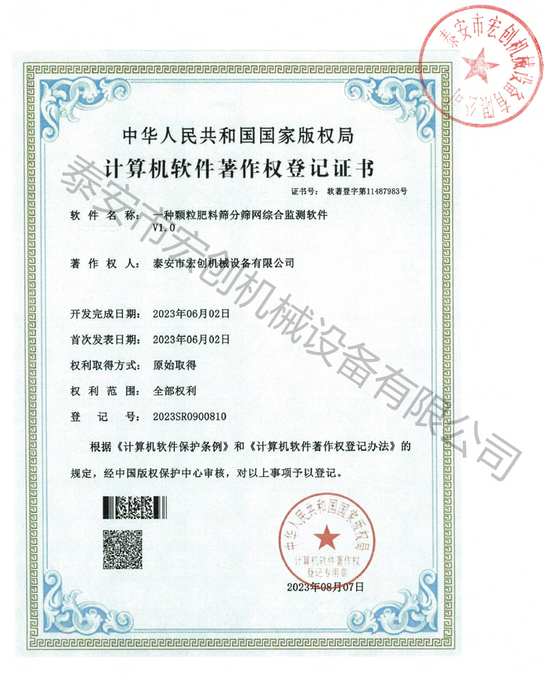 一种颗粒肥料筛分筛网综合检测软件V1.0