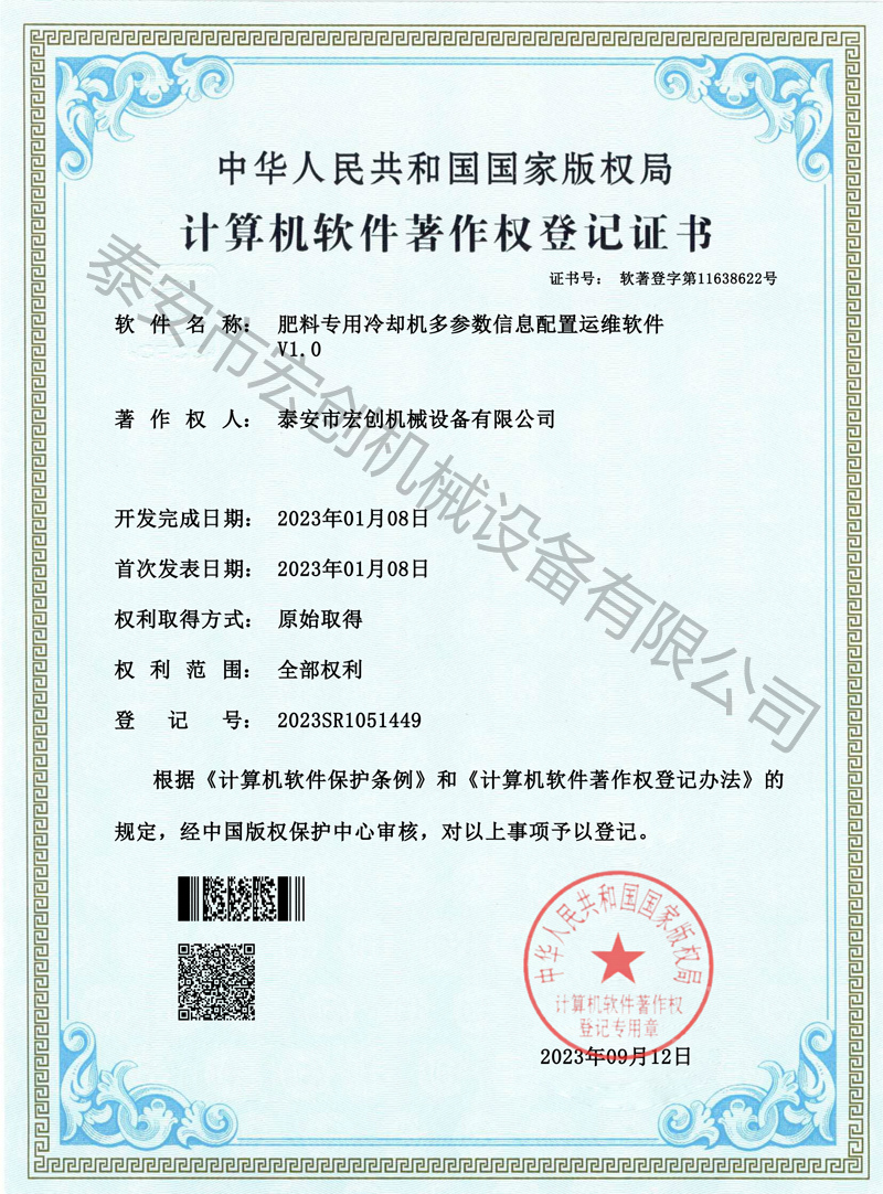 肥料专用冷却机多参数信息配置运维软件V1.0