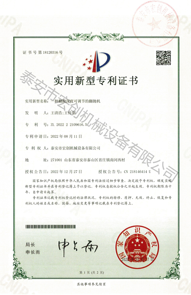 一种翻抛深度可调节的翻抛机专利证书