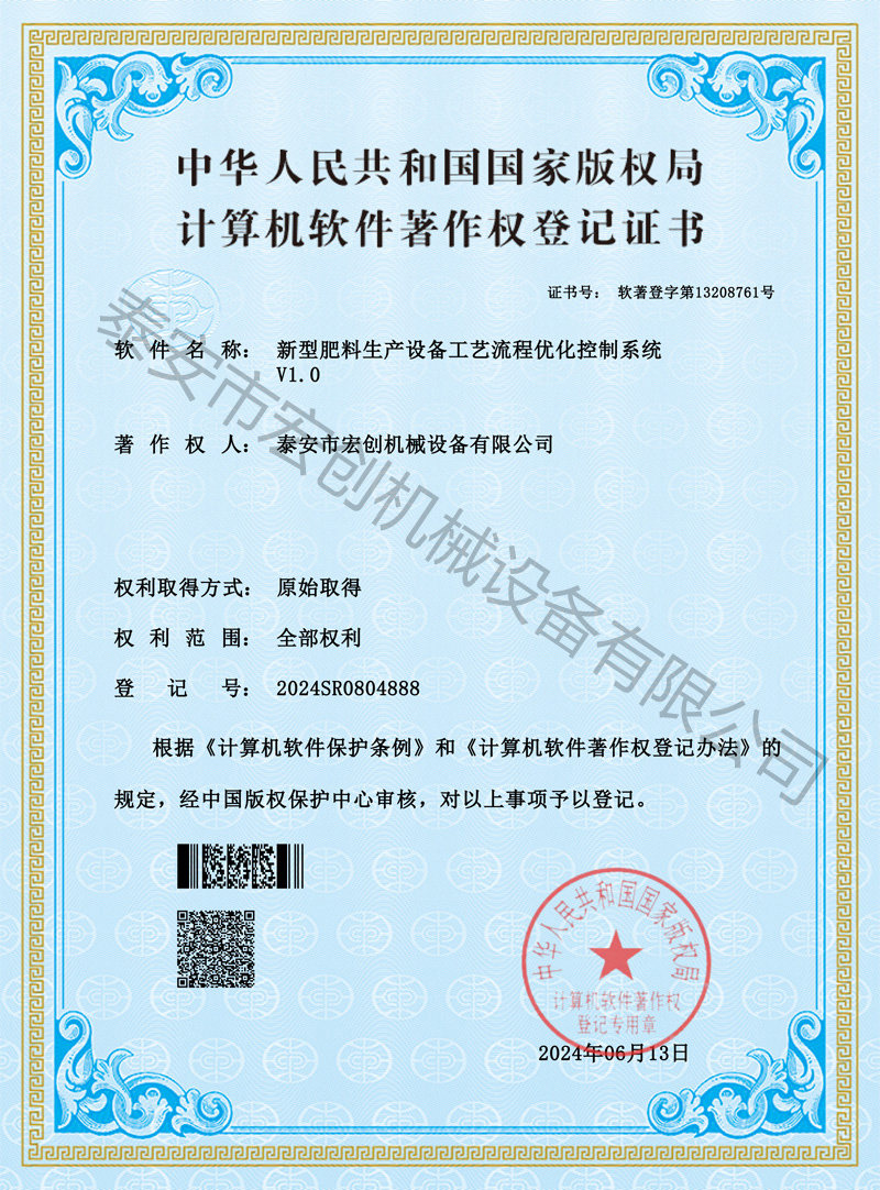 新型肥料生产设备工艺流程优化控制系统V1
