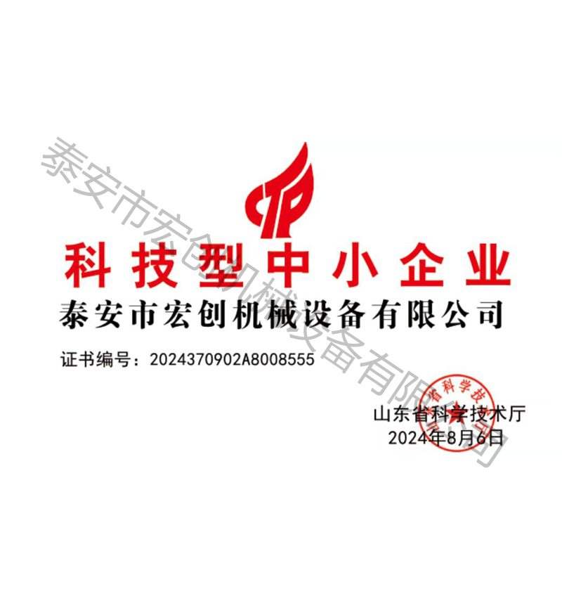 科技型中小企业证书