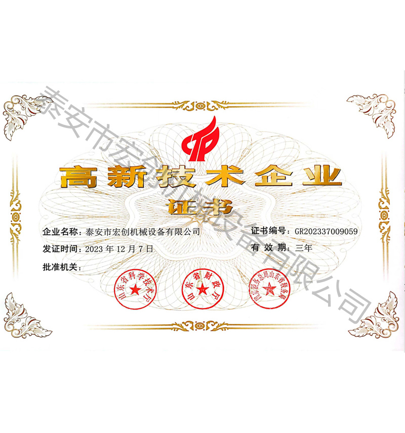 高企证书